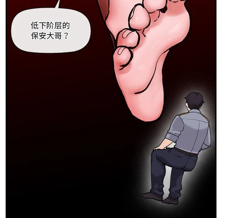 催眠手机 - 第8話 - page 133