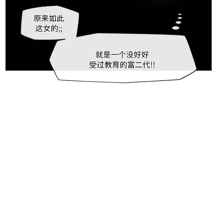 催眠手机 - 第8話 - page 134