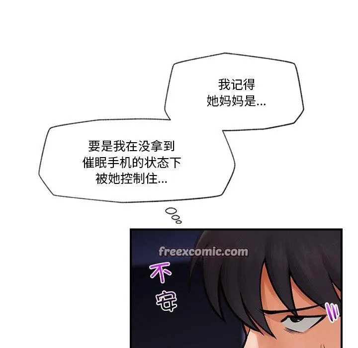 催眠手机 - 第8話 - page 135