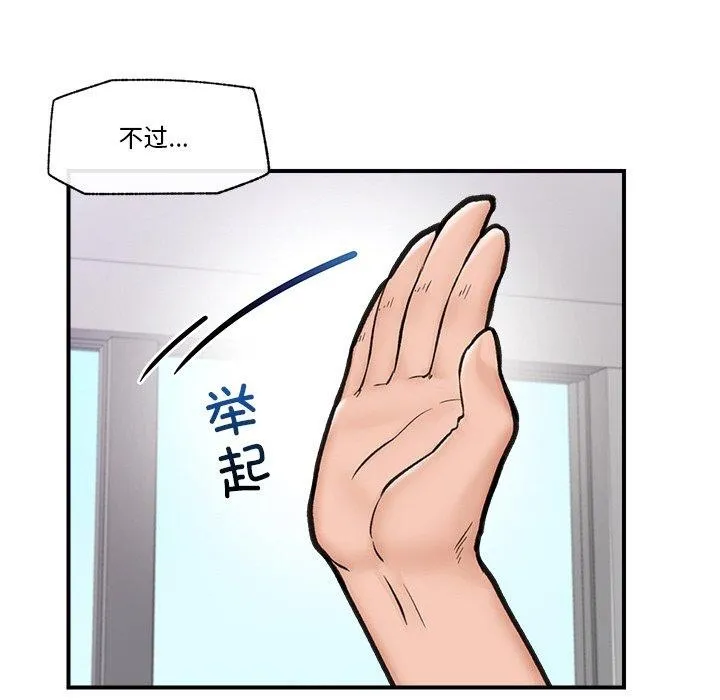 催眠手机 - 第8話 - page 137