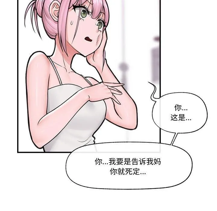 催眠手机 - 第8話 - page 144