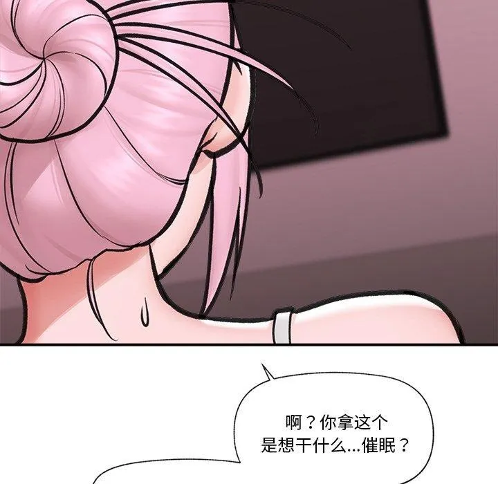 催眠手机 - 第8話 - page 148