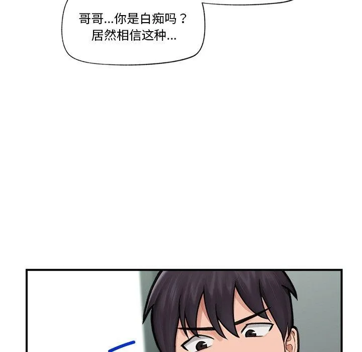 催眠手机 - 第8話 - page 149