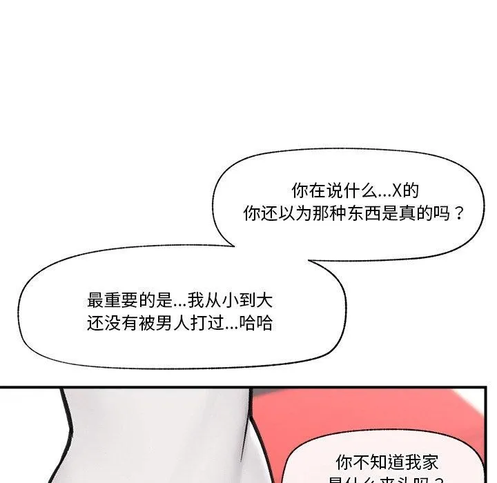 催眠手机 - 第8話 - page 151