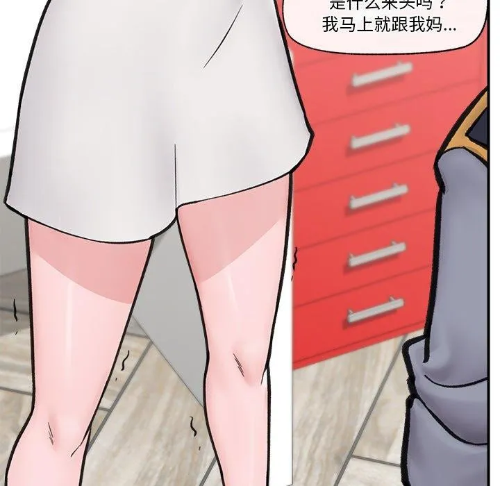 催眠手机 - 第8話 - page 152
