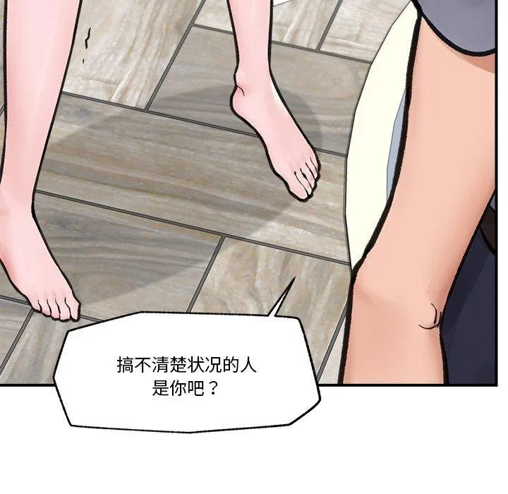 催眠手机 - 第8話 - page 153