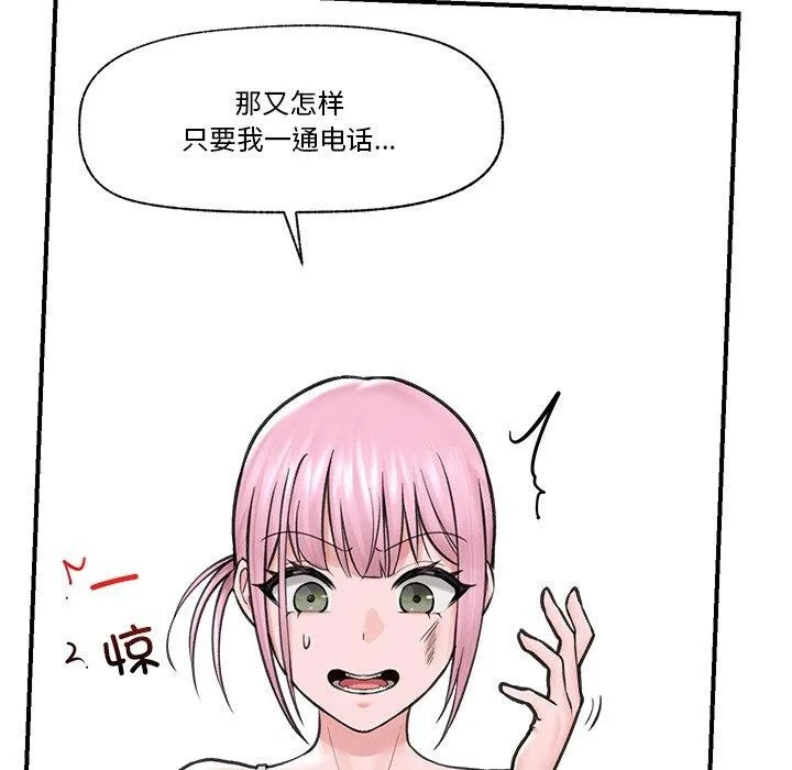 催眠手机 - 第8話 - page 155