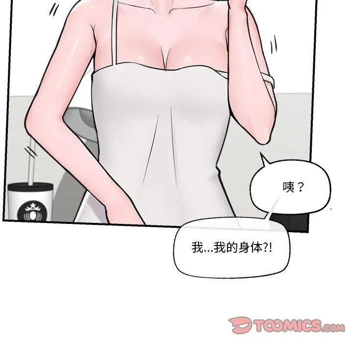 催眠手机 - 第8話 - page 156