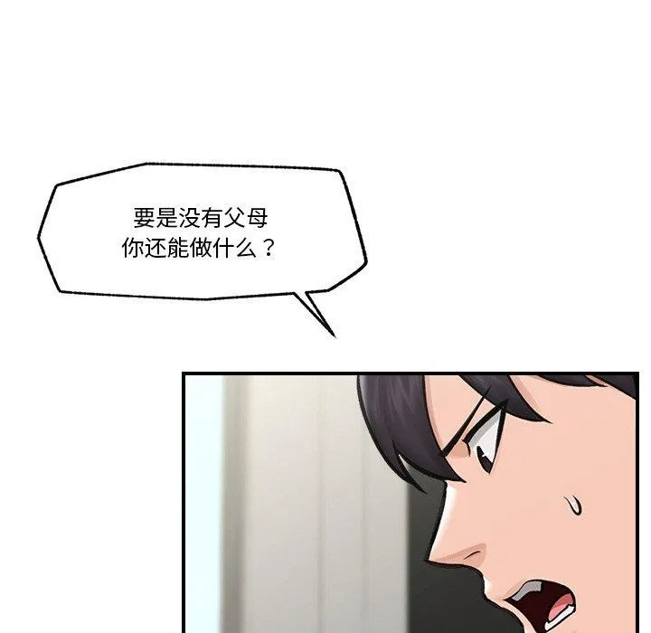 催眠手机 - 第8話 - page 157