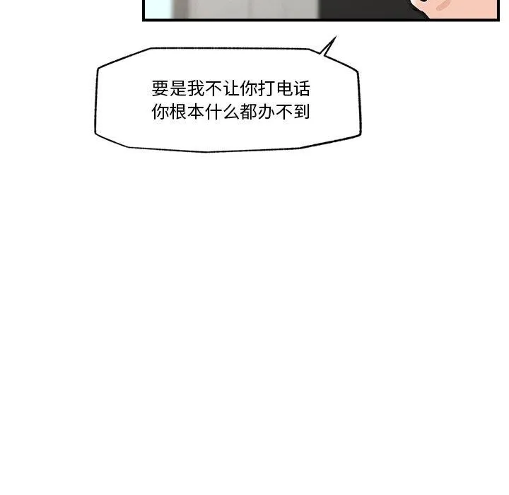 催眠手机 - 第8話 - page 158