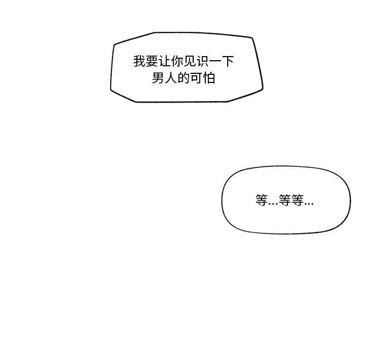 催眠手机 - 第8話 - page 159