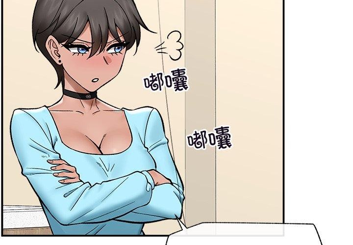 催眠手机 - 第56話 - page 2