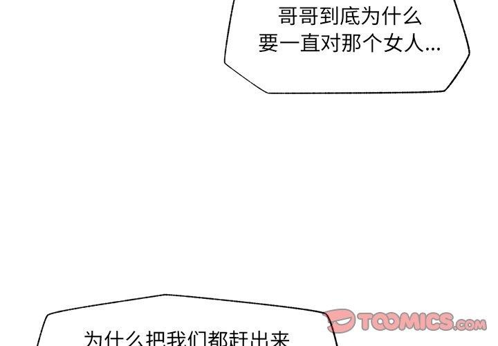 催眠手机 - 第56話 - page 3