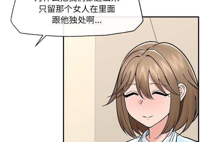 催眠手机 - 第56話 - page 4