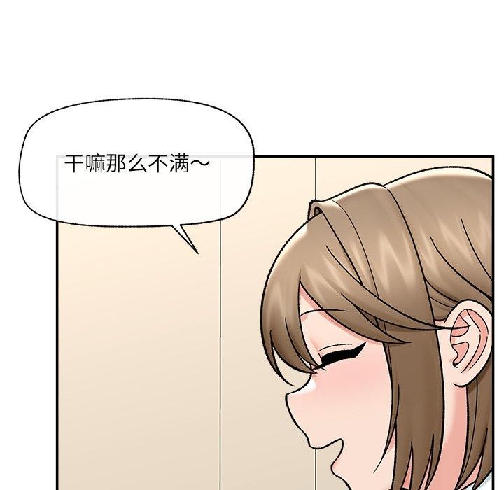 催眠手机 - 第56話 - page 6