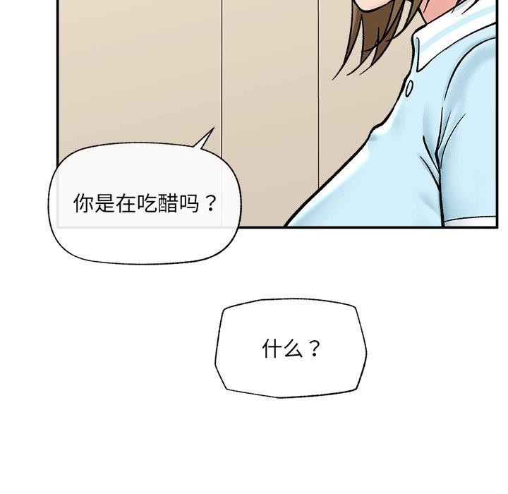 催眠手机 - 第56話 - page 7