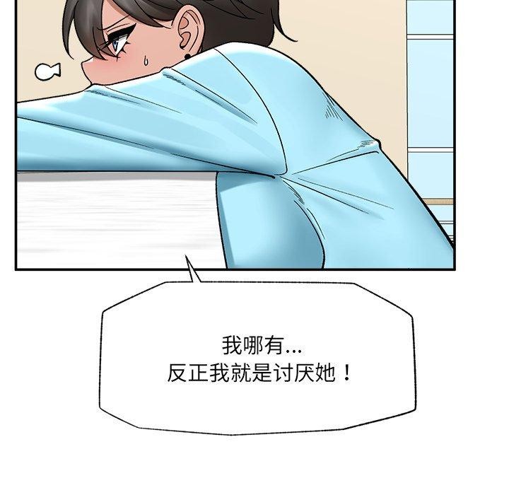 催眠手机 - 第56話 - page 9