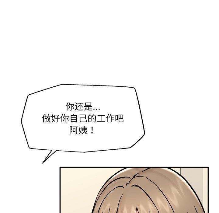 催眠手机 - 第56話 - page 10
