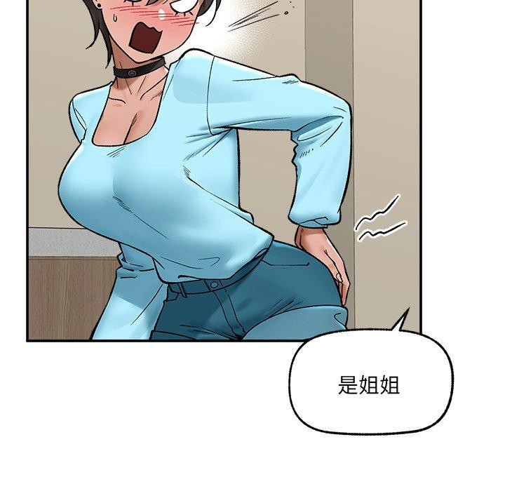 催眠手机 - 第56話 - page 17