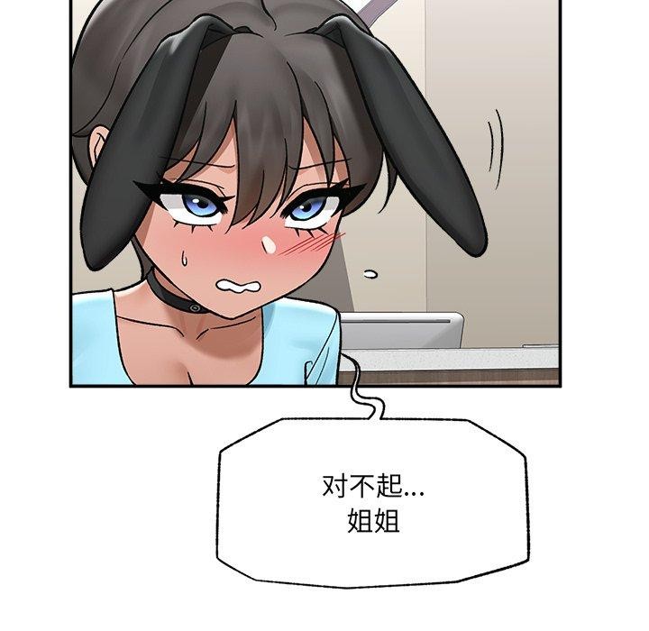 催眠手机 - 第56話 - page 22