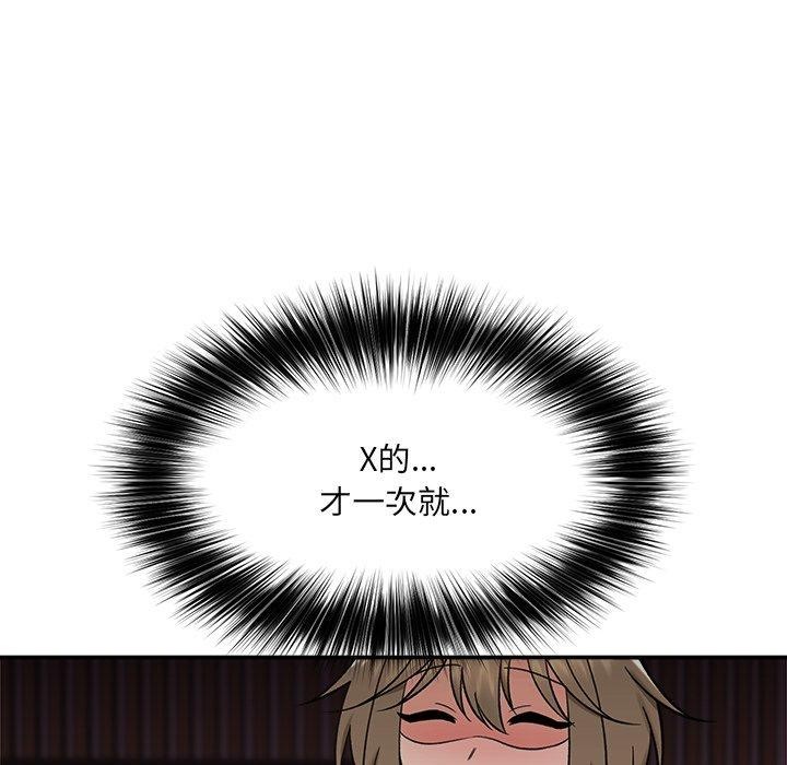 催眠手机 - 第56話 - page 23