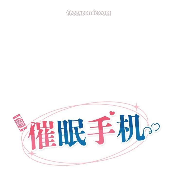 催眠手机 - 第56話 - page 28