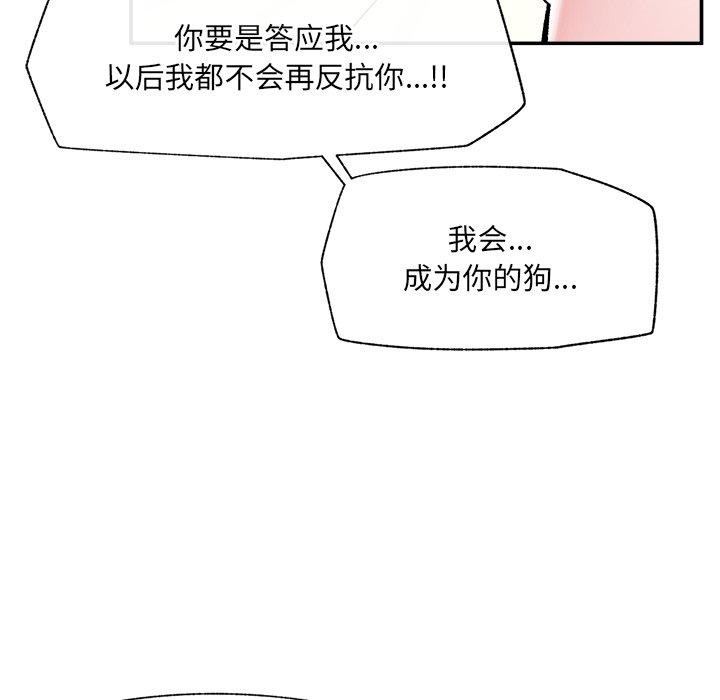 催眠手机 - 第56話 - page 35