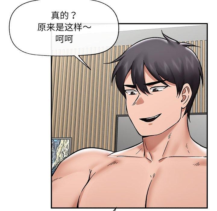 催眠手机 - 第56話 - page 36