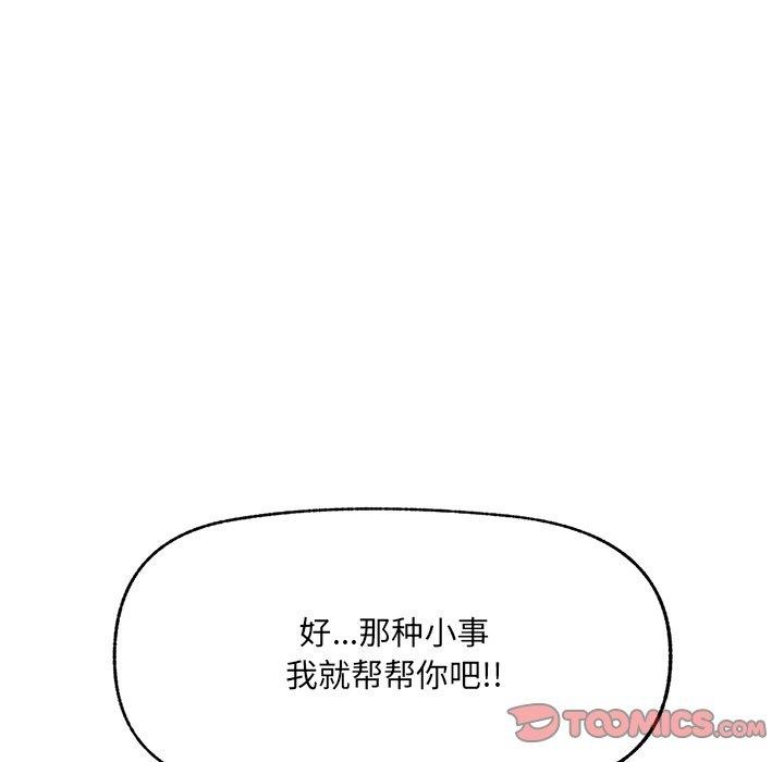 催眠手机 - 第56話 - page 39