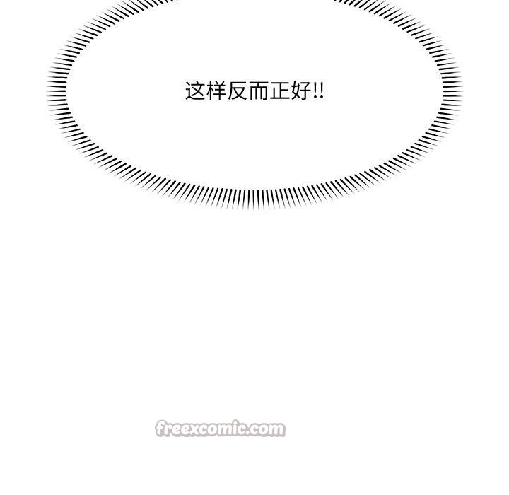催眠手机 - 第56話 - page 42