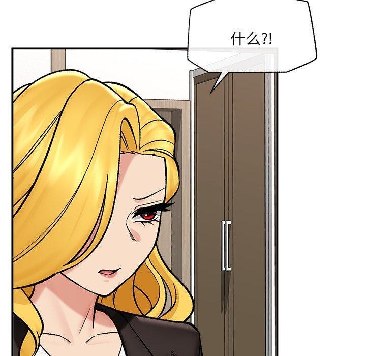 催眠手机 - 第56話 - page 50