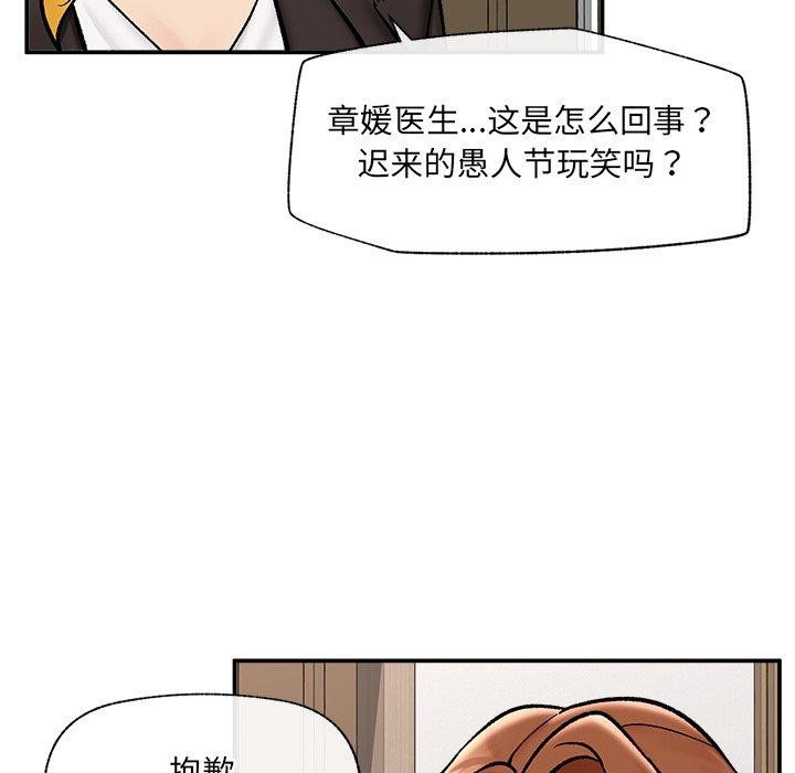 催眠手机 - 第56話 - page 51