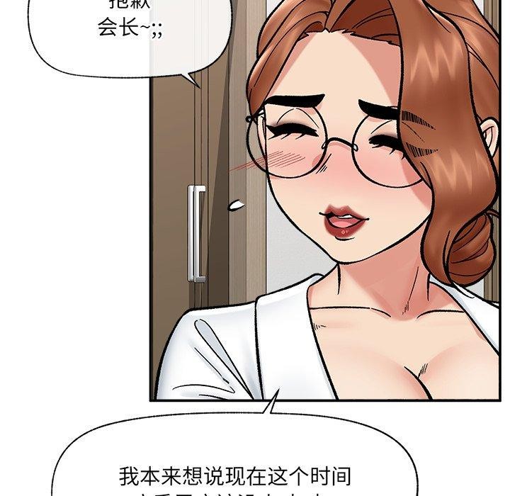催眠手机 - 第56話 - page 52