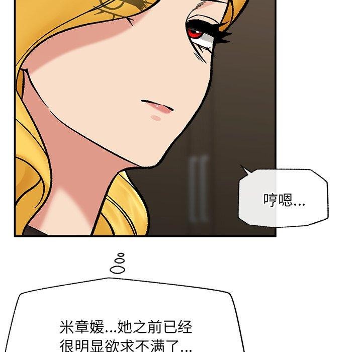 催眠手机 - 第56話 - page 54