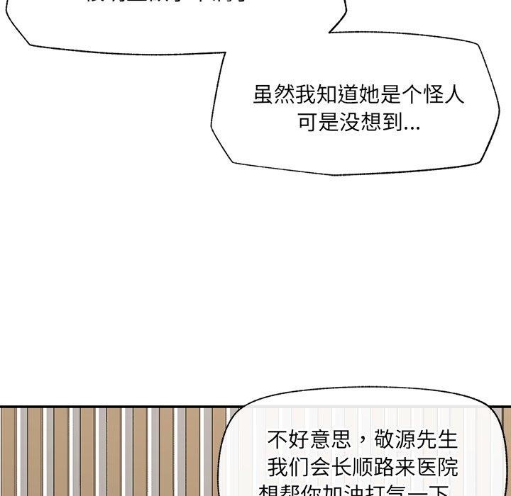 催眠手机 - 第56話 - page 55