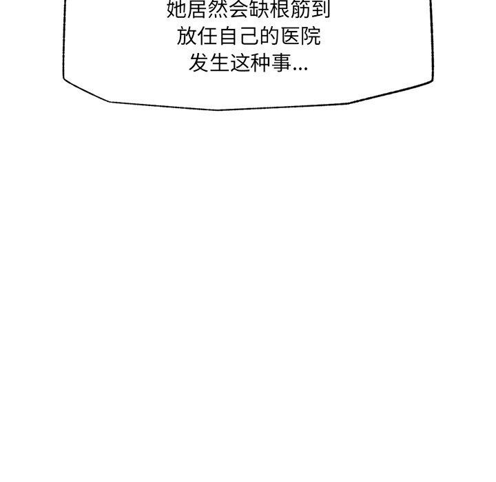 催眠手机 - 第56話 - page 58
