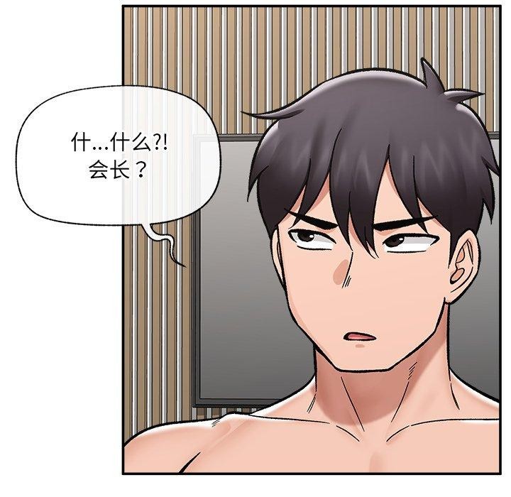 催眠手机 - 第56話 - page 59