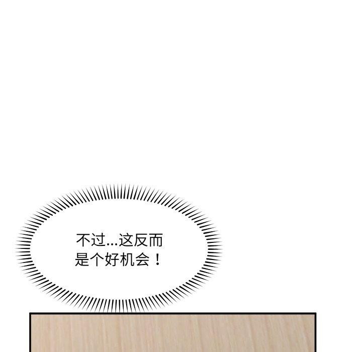 催眠手机 - 第56話 - page 67