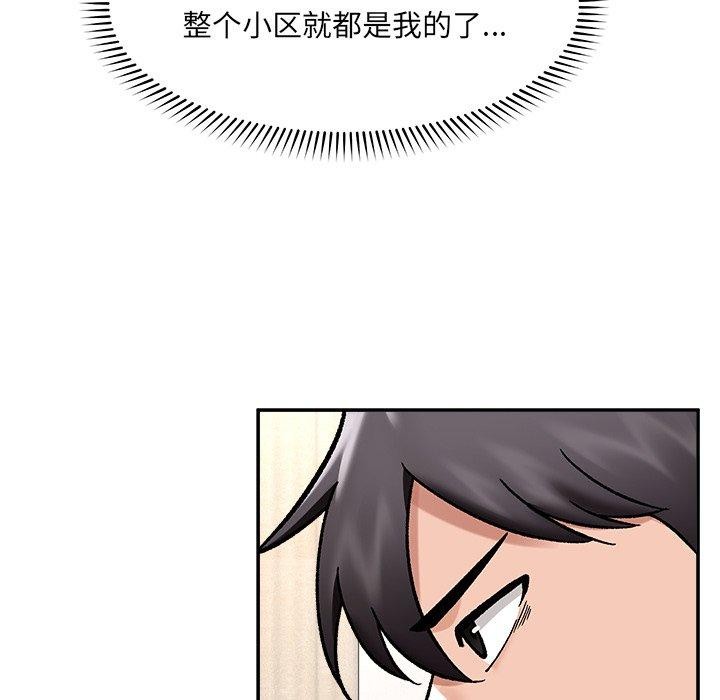 催眠手机 - 第56話 - page 69