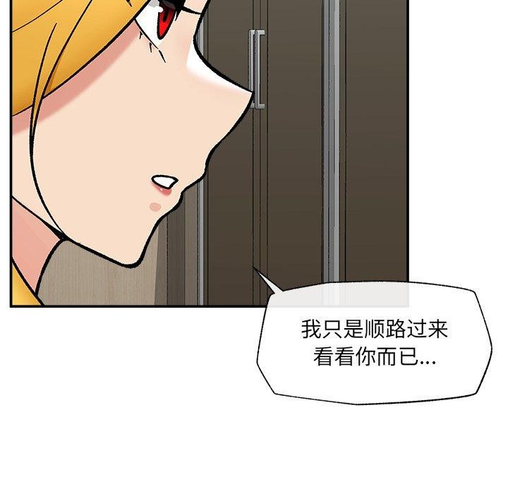 催眠手机 - 第56話 - page 72