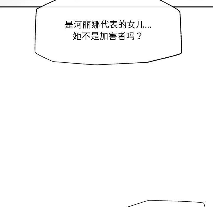 催眠手机 - 第56話 - page 77