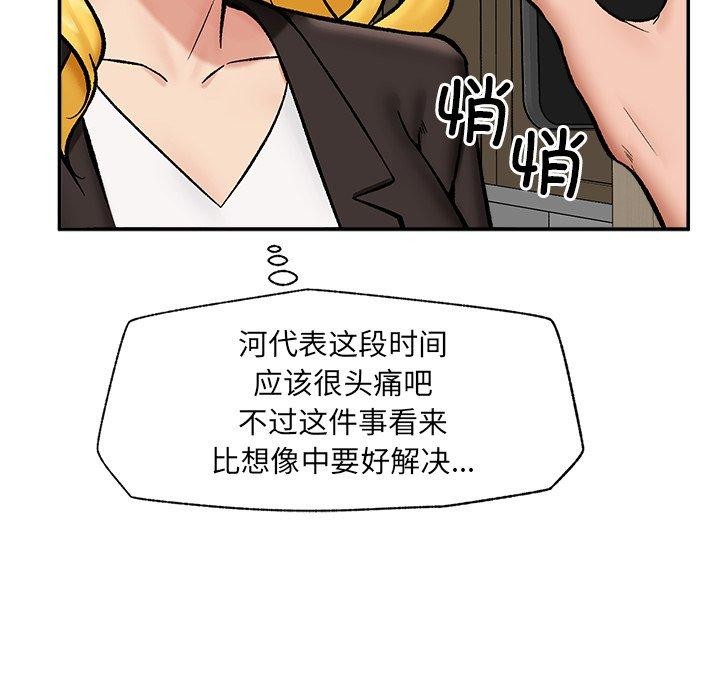 催眠手机 - 第56話 - page 79