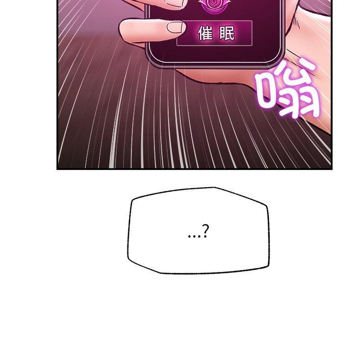 催眠手机 - 第56話 - page 81