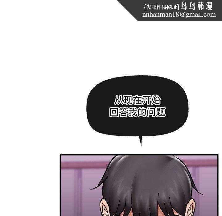 催眠手机 - 第56話 - page 82