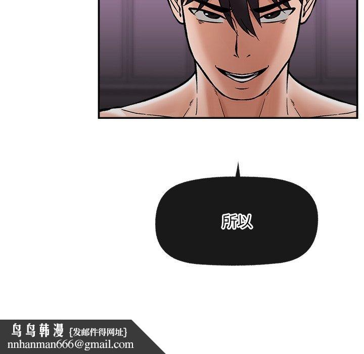 催眠手机 - 第56話 - page 83