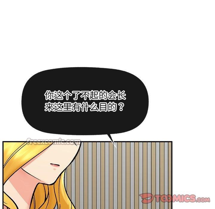 催眠手机 - 第56話 - page 84