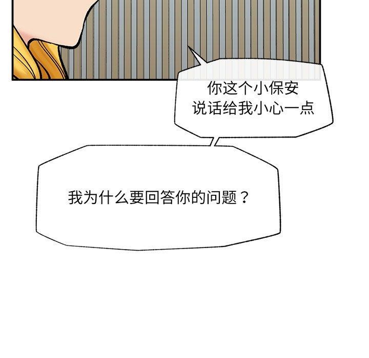 催眠手机 - 第56話 - page 87