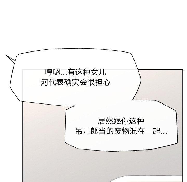 催眠手机 - 第56話 - page 88