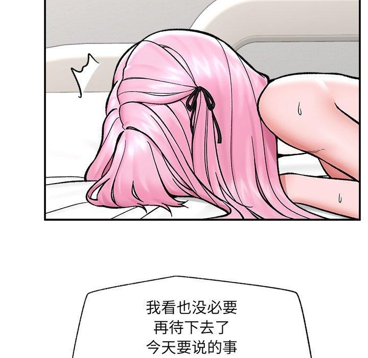 催眠手机 - 第56話 - page 89