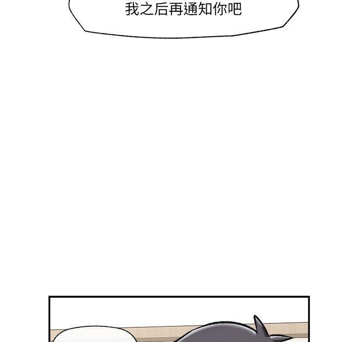 催眠手机 - 第56話 - page 90
